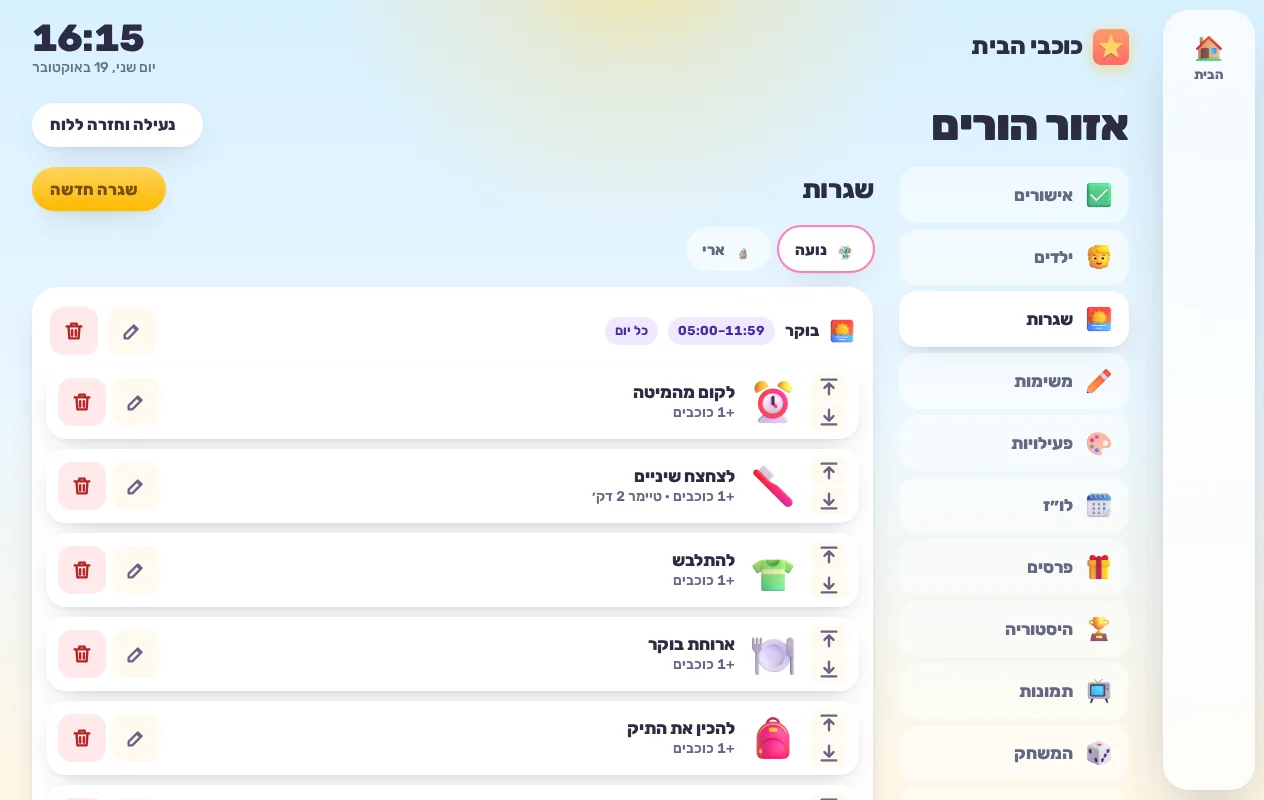 Parents edit routines, tasks, rewards and history behind a PIN.
